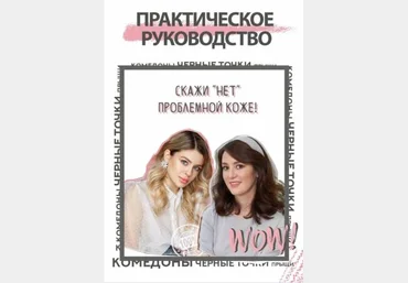 hannakapitanova Гайд | Скажи «НЕТ» проблемной коже! слив