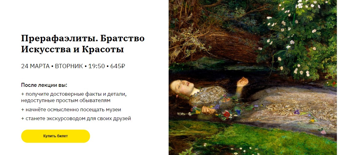 Нэлли Кундрюкова Прерафаэлиты. Братство Искусства и Красоты 2020 слив курса
