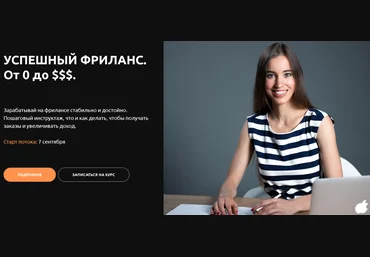 Анастасия Петренко Успешный фриланс: Рускоязычный рынок 2021 слив