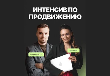 Вита Цалко, Влад Полагушиш Большой интенсив по продвижению Wildberries 2023 слив