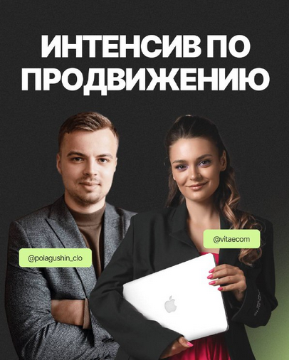 Вита Цалко, Влад Полагушиш Большой интенсив по продвижению Wildberries 2023 слив курса
