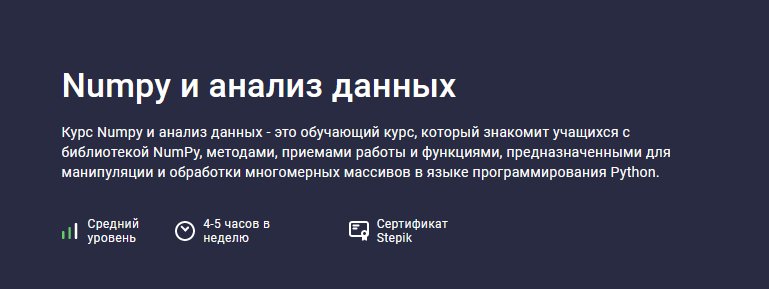 Александр Сидоров Stepik Numpy и анализ данных 2023 слив курса
