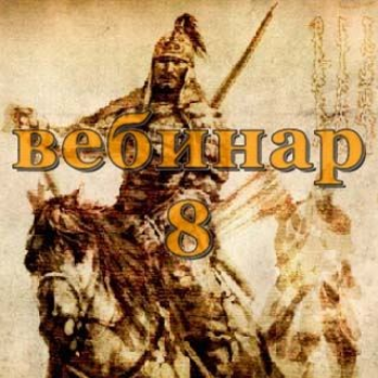 Александр Югай Практический Ци Мень 8 Эксклюзивный вебинар слив курса