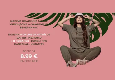 Дарья Павленко Dancehall. Жаркие ямайские танцы. Учись дома, зажигай на вечеринках 2020 слив