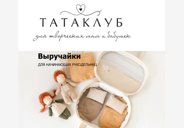 Tata-school Наталья Лебедева - Выручайки 2023 слив
