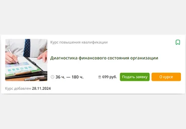 Инфоурок Аида Исмаилова ― Диагностика финансового состояния организации 2024 скачать слив