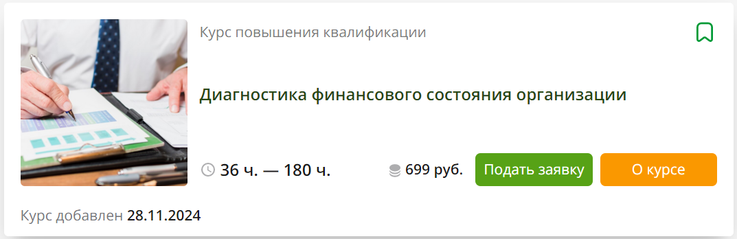 Инфоурок Аида Исмаилова ― Диагностика финансового состояния организации 2024 слив курса