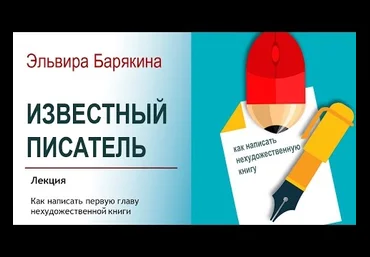 Известный писатель - Барякина 2017 слив
