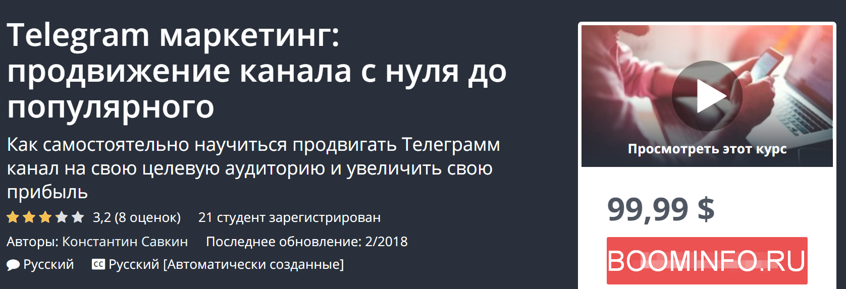 Udemy Telegram маркетинг: продвижение канала с нуля до популярного 2018 слив курса