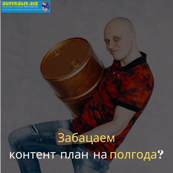 Дмитрий Коренко Как создать собственный контент-план на 6 месяцев 2019 слив курса