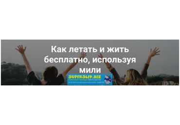 Alena Journey Как летать и жить бесплатно, используя мили скачать слив