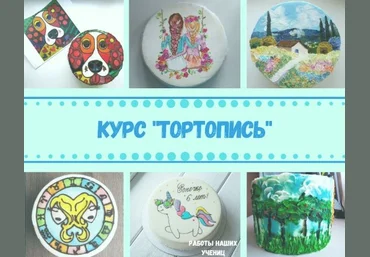 Tasha’s cake school Таша Коробейникова - Видео-курс «Тортопись» 2020 слив