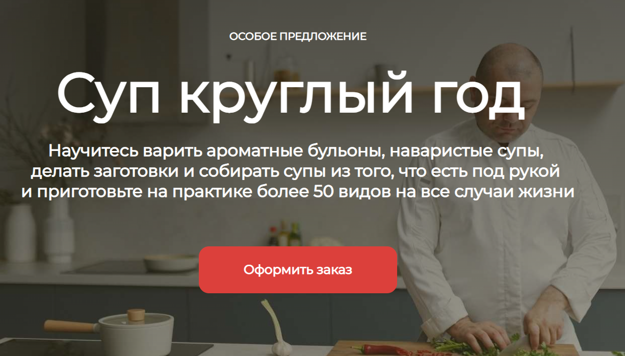 ЩиБорщи Суп круглый год 2022 слив курса