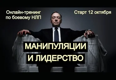 Владимир Рябов Манипуляция и лидерство 2024 скачать слив