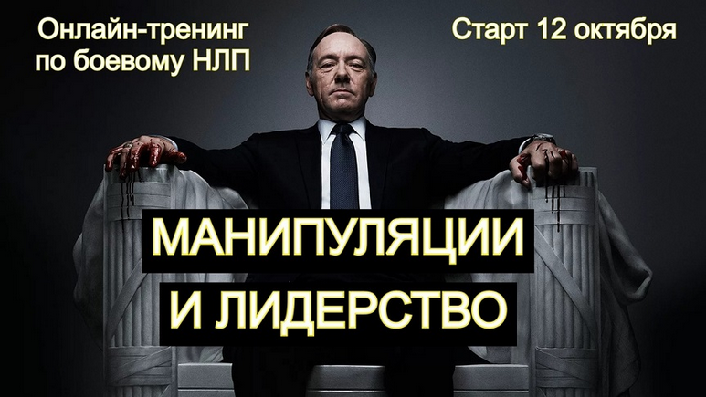 Владимир Рябов Манипуляция и лидерство 2024 слив курса