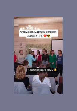 Юлия Блюм Конференция 2025 слив