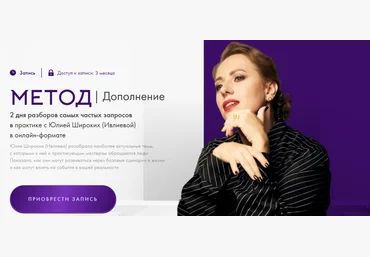 Юлия Ивлиева Метод. Дополнение. Тариф Дополнение 2 2024 скачать слив