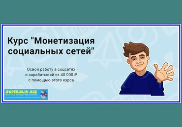 Dima Richman Монетизация социальных сетей слив