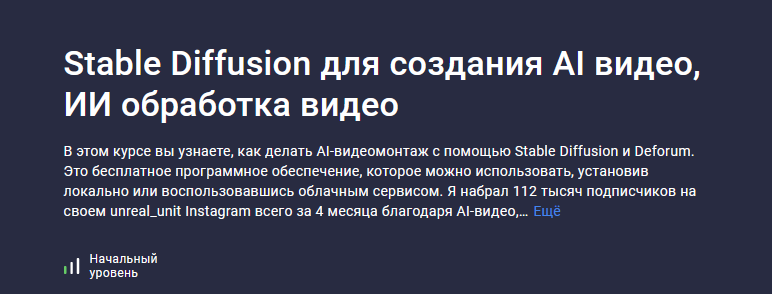 Андрей Плисецкий Stable Diffusion для создания AI видео. ИИ обработка видео 2024 слив курса