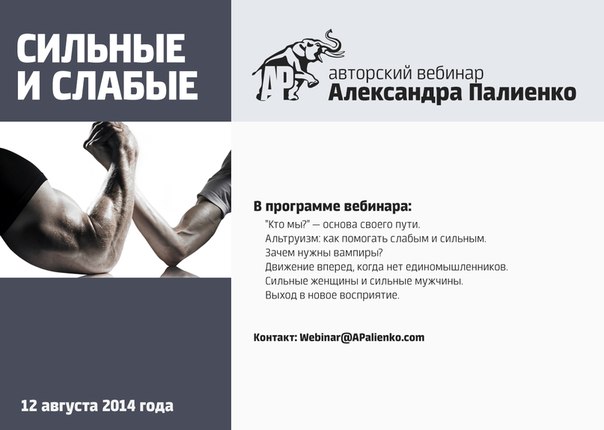 Сильные и слабые - Палиенко 2014 слив курса