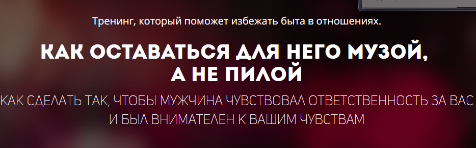 Как оставаться музой, а не пилой - Шишкина 2016 слив курса