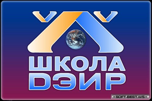 Методические материалы по системе ДЭИР слив курса