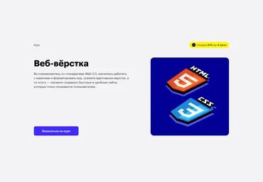 Skillbox Онлайн-курс «Веб-вёрстка» 2020 слив