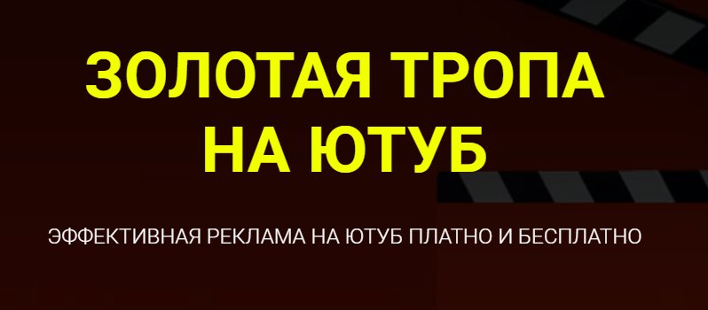 Дмитрий Гид Золотая тропа на ютуб 2022 слив курса