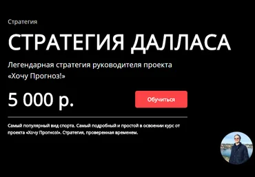 Стратегия Далласа ХП слив