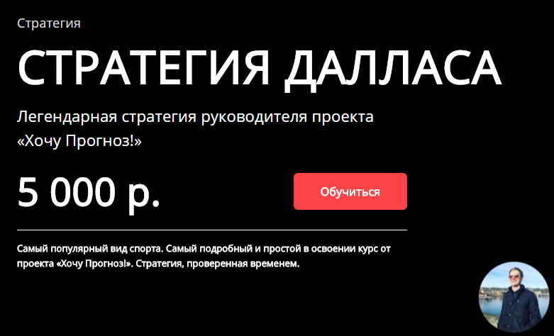 Стратегия Далласа ХП слив курса