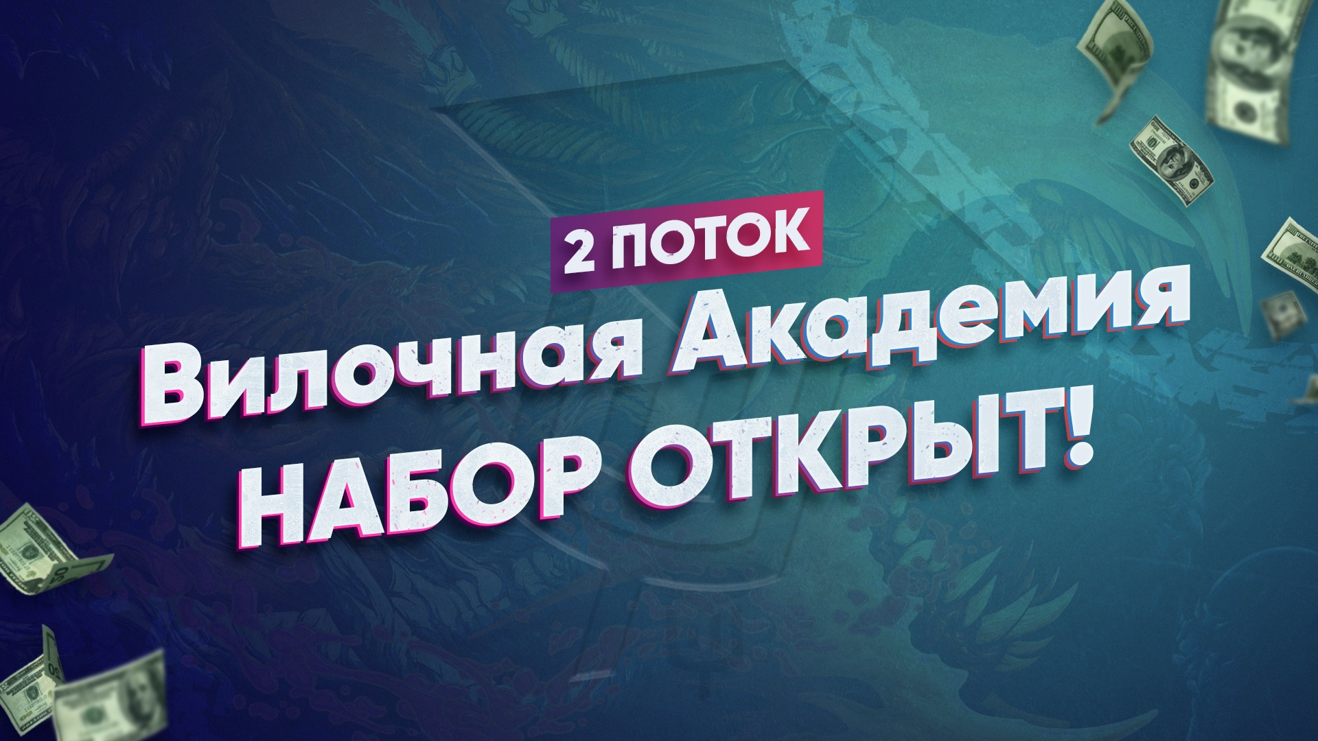 Павел Паштетович VILKI BY PASHTET 2019 слив курса
