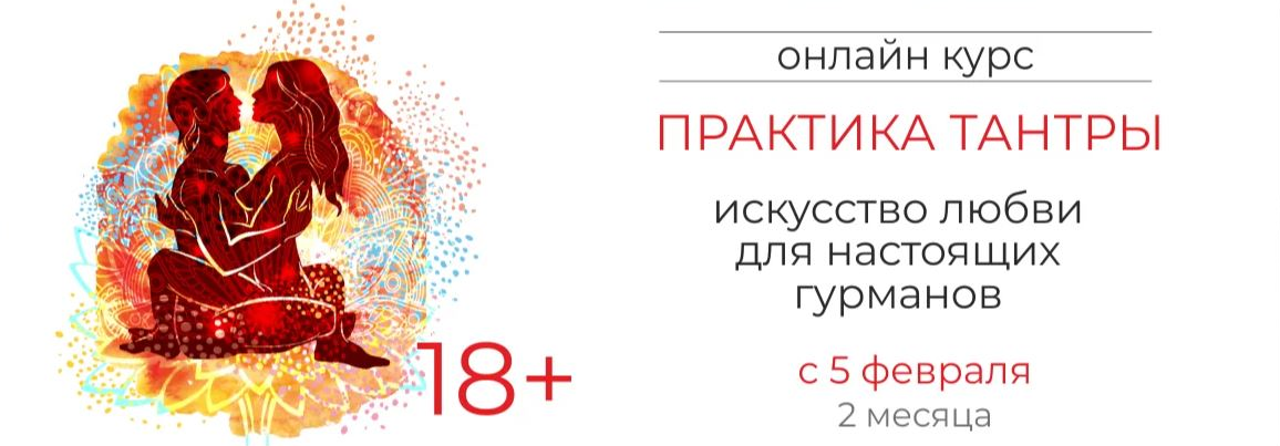 Байба Стурите Практика тантры. 1 часть курса 2021 слив курса