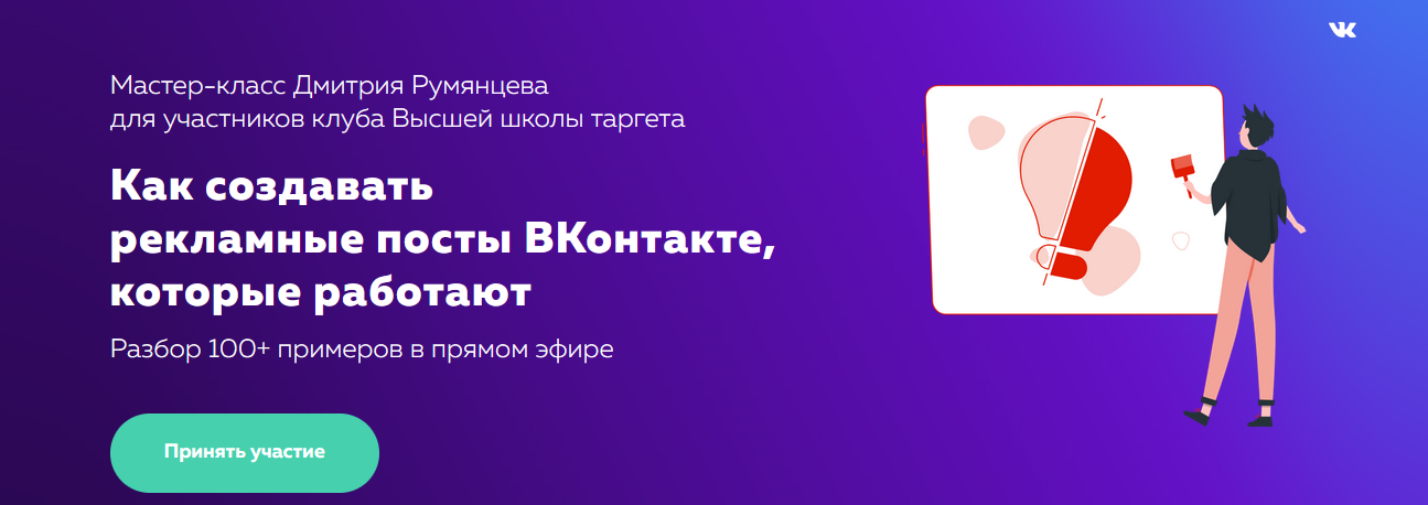Дмитрий Румянцев Как создавать рекламные посты ВКонтакте, которые работают 2022 слив курса