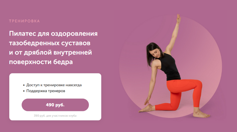 Вероника Ахмедова FitSpoКлуб Пилатес для оздоровления тазобедренных суставов 2023 слив курса