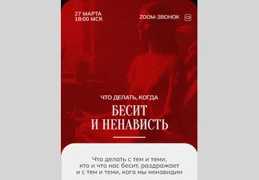Марина Кульпина Зум-звонок: Ненависть 27.03.24 слив
