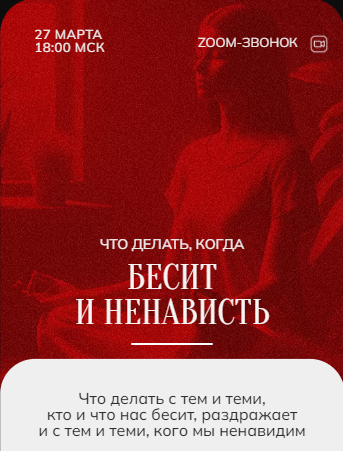 Марина Кульпина Зум-звонок: Ненависть 27.03.24 слив курса