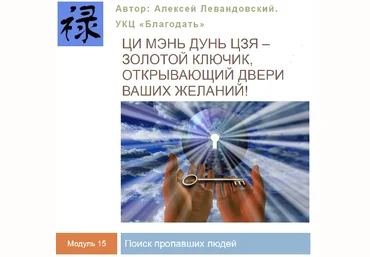Алексей Левандовский Ци Мень Поиск пропавших людей Транскрибация 2024 скачать слив