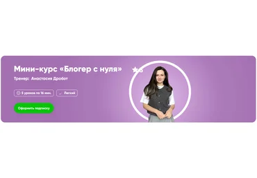 Fitstars Анастасия Доброт ― Блогер с нуля 2025 скачать слив