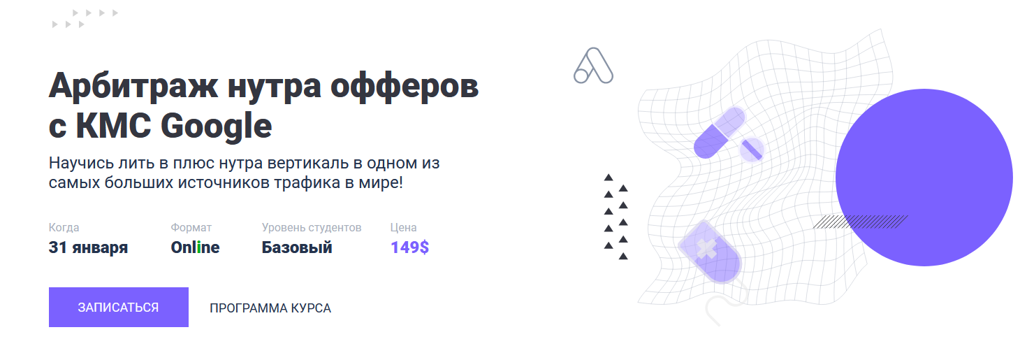 Тимур Керимов mama-edu Арбитраж нутра офферов с КМС Google 2022 слив курса