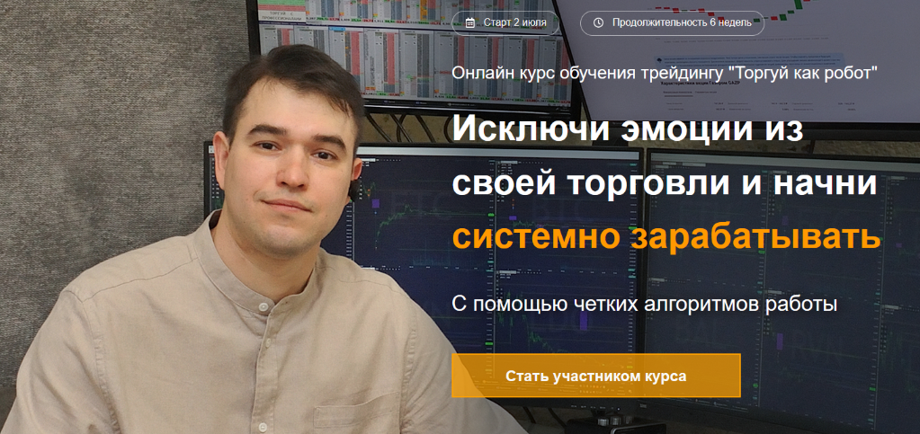 Азат Шайхутдинов Live Investing Group Торгуй как робот 2024 слив курса