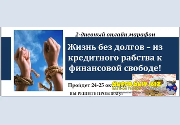 Юлия Исманова Стоп-долги! Из кредитного рабства к финансовой свободе! 2023 слив