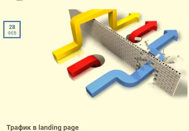 Трафик, деньги, Landing Page Часть №2 слив
