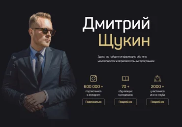 Дмитрий Щукин Инстаграм с нуля. Все что нужно знать для старта и продвижения успешного блога 2020 слив