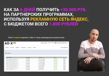 Анатолий Тендетников РСЯ - Партнёр 2022 скачать слив