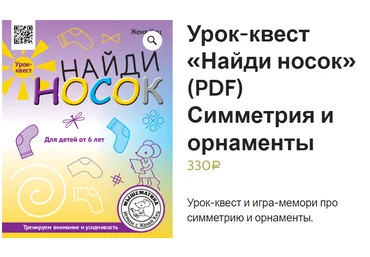 Мышематика Женя Кац - Урок-квест «Найди носок» 2023 слив