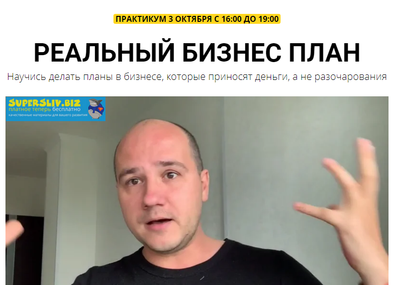 Юрий Черников Реальный бизнес-план 2019 слив курса