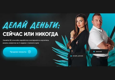 Данил Матухно, Марго Савчук Делай деньги: сейчас или никогда 2020 скачать слив
