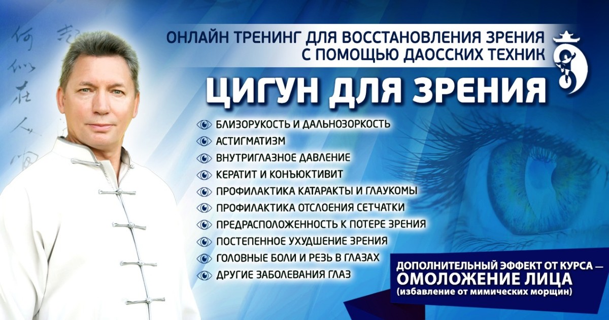 Владимир Осипов Обновленный онлайн-тренинг «Цигун для зрения» 2020 г. слив курса