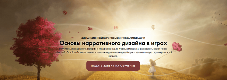 Константин Сахнов, Сергей Чекмаев ВШЭ Основы нарративного дизайна в играх 2022 слив курса