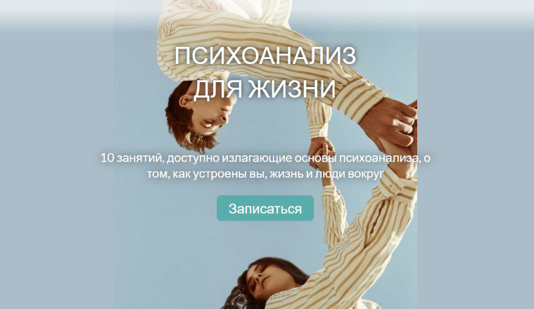Катерина Суратова Психоанализ для жизни 2023 слив курса